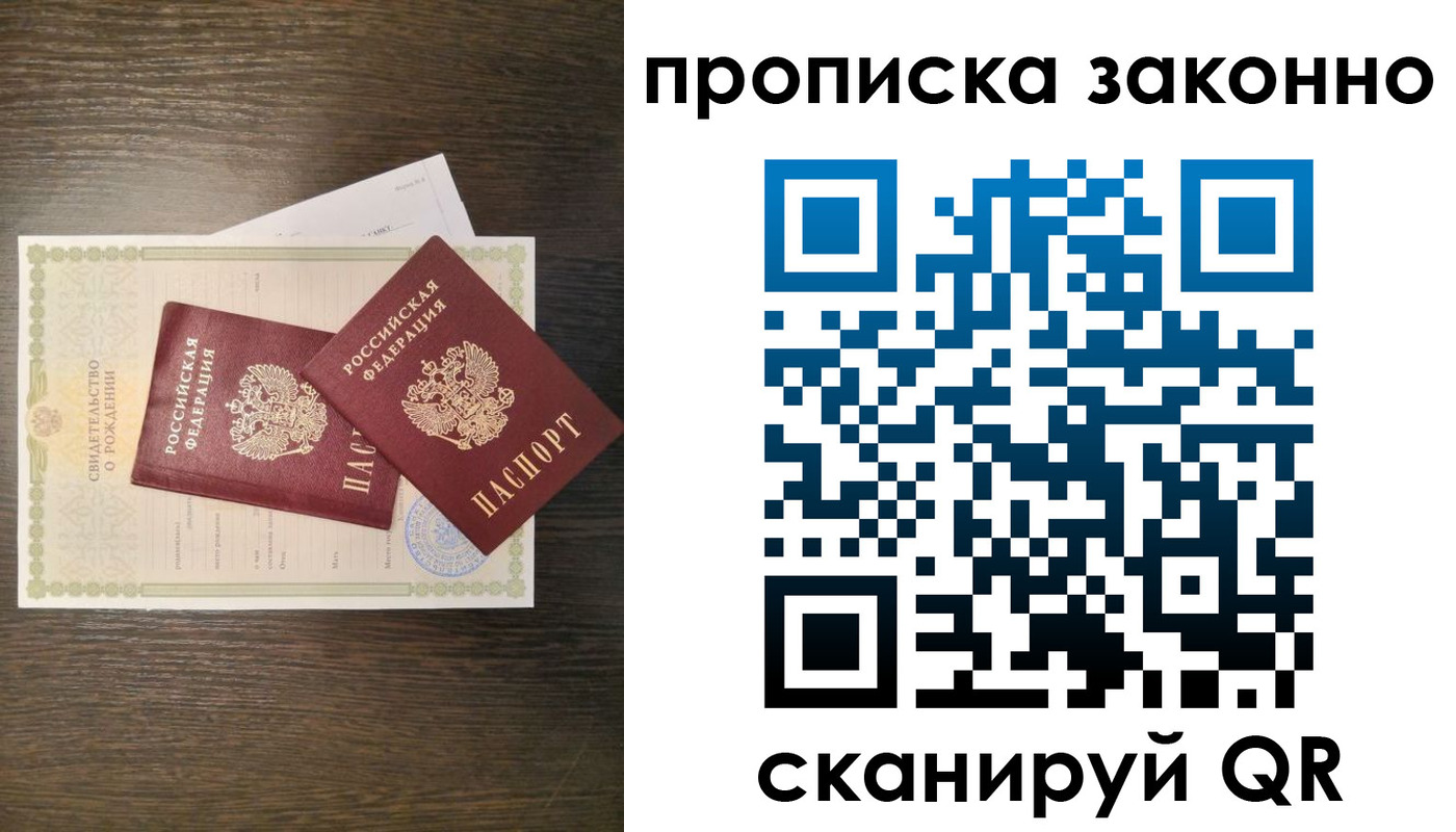 временная регистрация законно в Чистополье