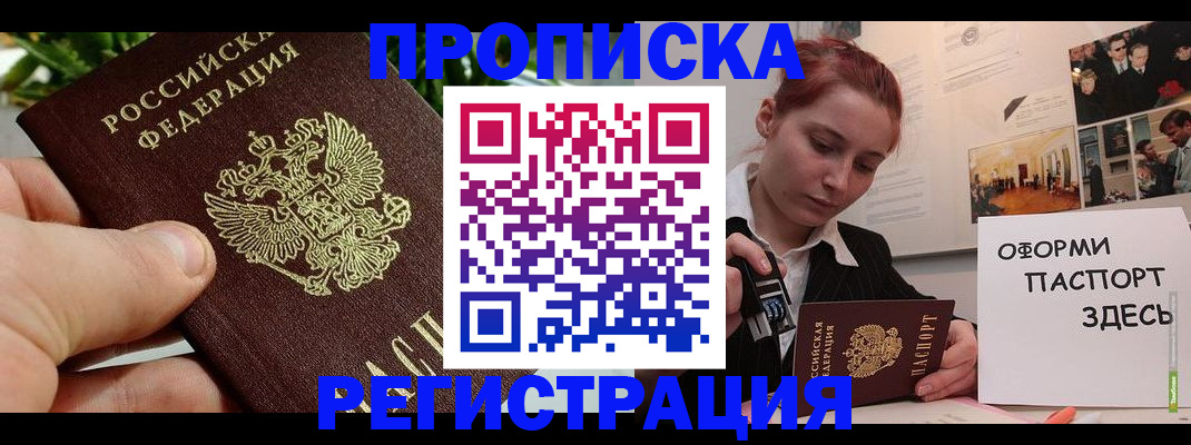 временная регистрация законно в Чистополье